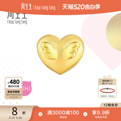 周生生黄金浪漫奇缘天使心形串珠