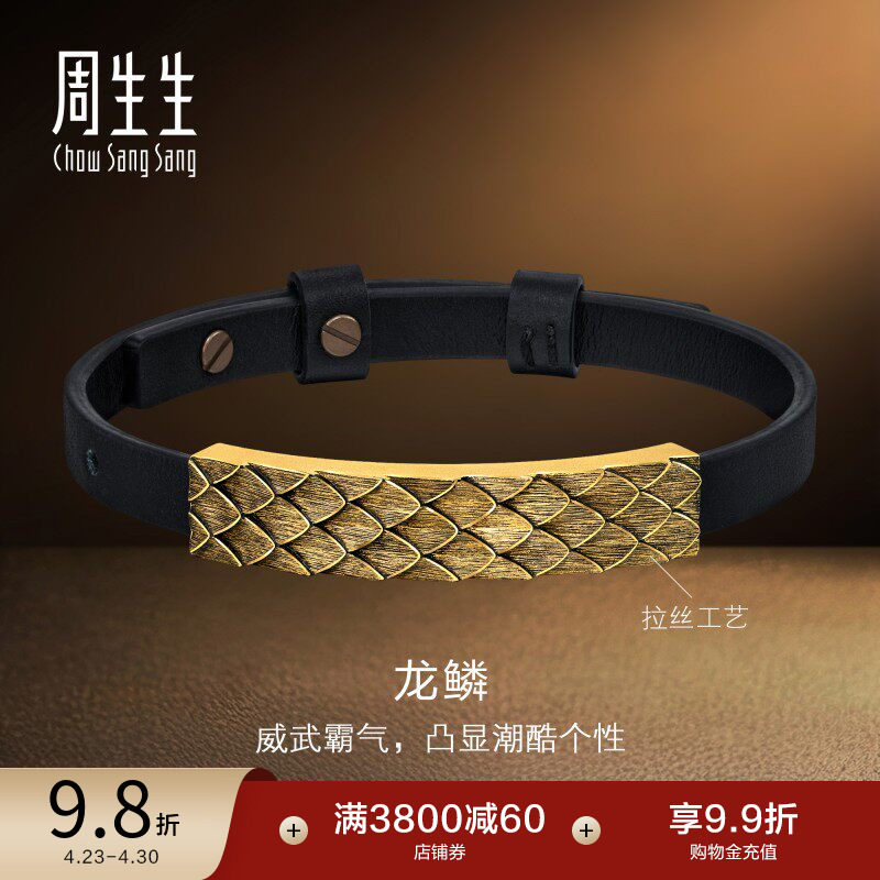 周生生黄金足金NOIR酷黑龙鳞手链男款皮绳手绳94372B