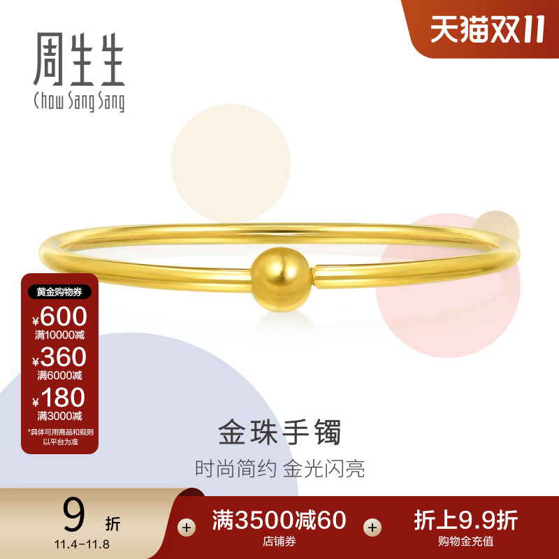 送女友周生生光圈手镯