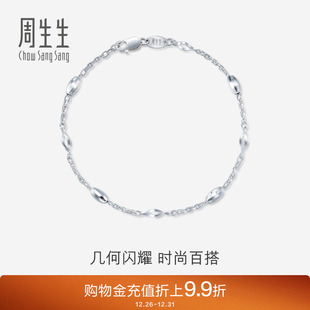 周生生Pt950铂金白金手链女款 送女友46369B定价
