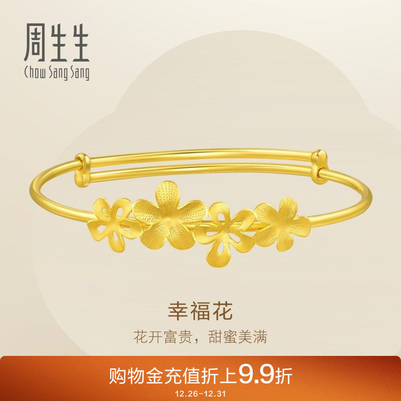 周生生足金Essence永花花黄金手镯幸福花金镯子89224K