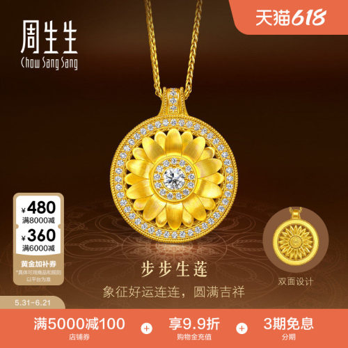 周生生古法黄金东方古祖足金镶嵌钻石步步生莲曼陀罗项链96680N
