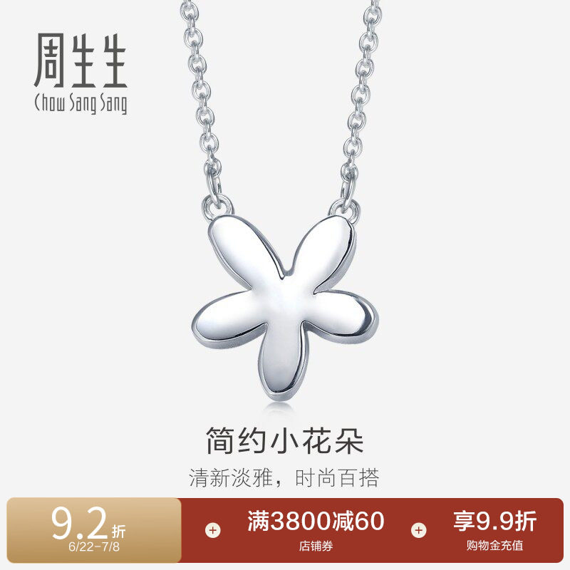 周生生Pt950铂金花仔项链/白金项链套链女款79703N