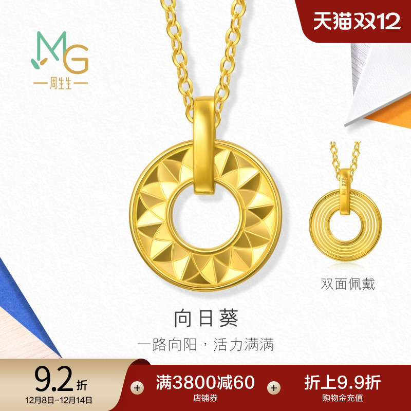 圣诞礼物周生生珠宝流光系列爆闪向日葵黄金项链足金颈链94535N