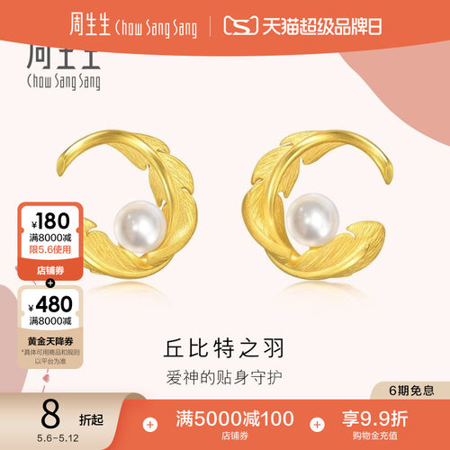 周生生黄金爱情密语珍珠羽毛耳钉黄金耳饰94000E定价
