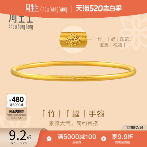 周生生古法黄金素圈手镯圆棍镯子
