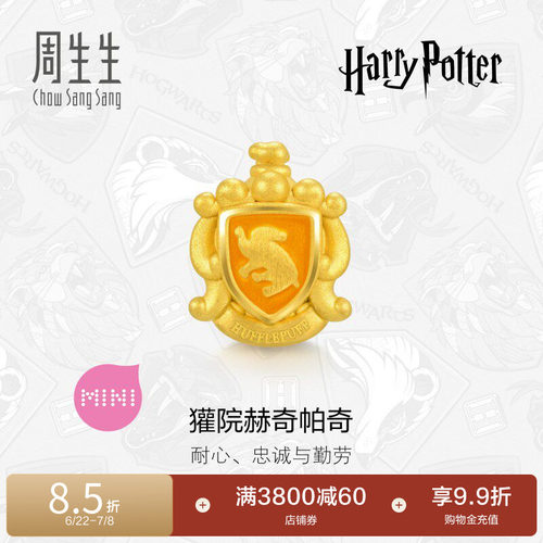 周生生哈利波特獾院赫奇帕奇串珠