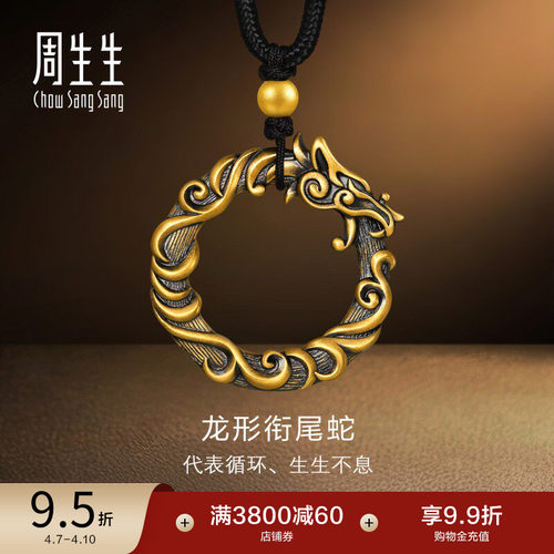 周生生古法黄金龙形衔尾蛇颈饰