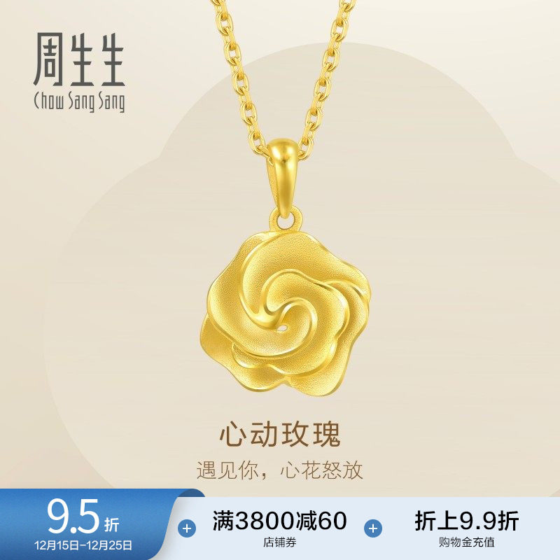 圣诞礼物周生生幸福花语玫瑰花黄金吊坠足金挂坠金饰72931P计价