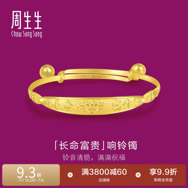 周生生黄金长命富贵手镯