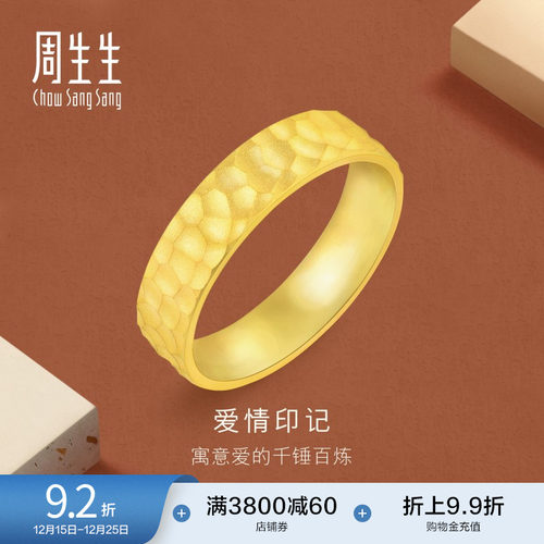 周生生黄金足金戒指情侣对戒