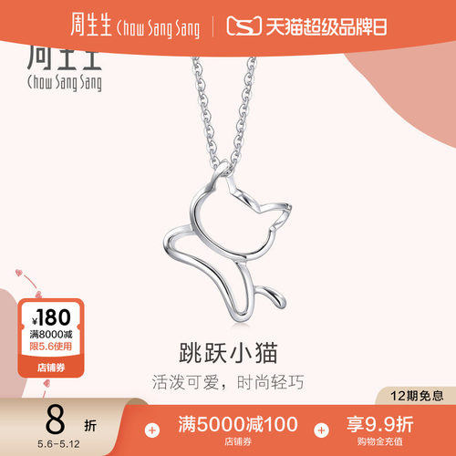 周生生pt950铂金小猫项坠白金