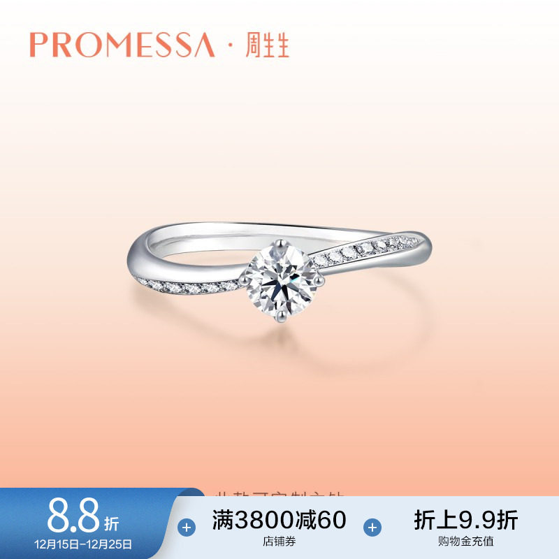 周生生PROMESSA星宇系列轨迹钻石戒指18k金求婚订婚钻戒9