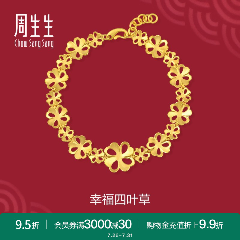 有囍婚嫁手链套装三金周生生黄金