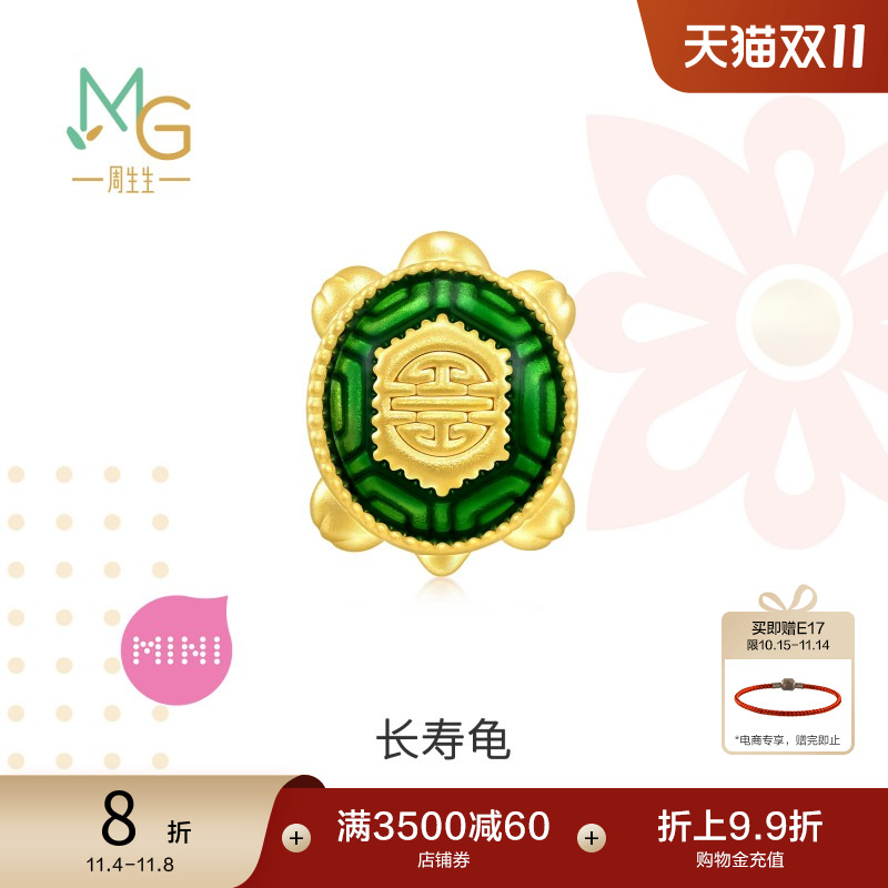 周生生长寿龟黄金转运珠足金串珠