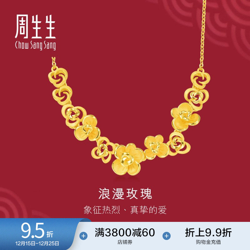 周生生黄金足金生生有囍玫瑰花婚嫁结婚项链女款 86377N