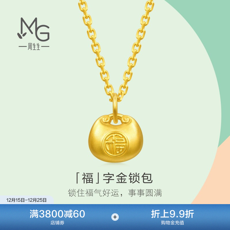 圣诞礼物周生生mini小福包吊坠足金福字锁包黄金挂坠96152P