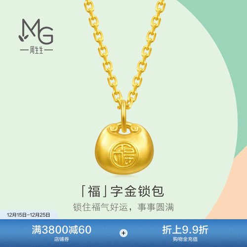 圣诞礼物周生生mini小福包吊坠足金福字锁包黄金挂坠96152P