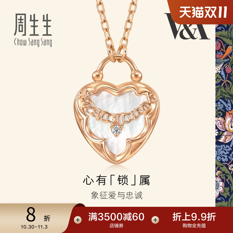 周生生V&A系列贝母心形锁钻石项链18K玫瑰金套链94180N