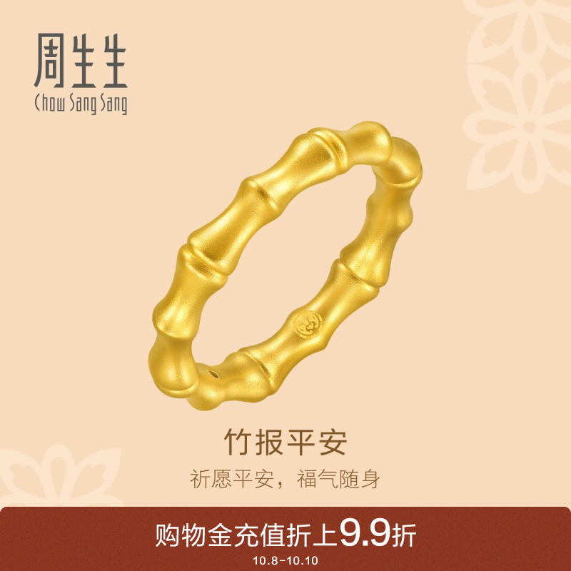 周生生黄金竹节戒指祝福平安素圈