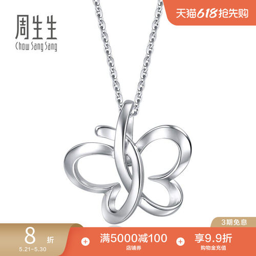 周生生pt950铂金蝴蝶项坠吊坠