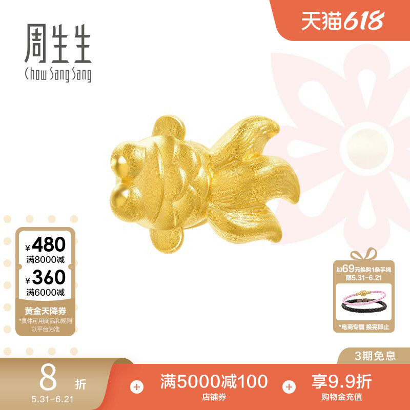 周生生Charme金鱼转运珠黄金足金手串手链串珠90837C定价