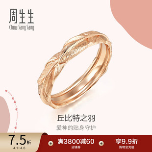 周生生爱情密语Love丘比特18k金羽毛戒指手饰91920R