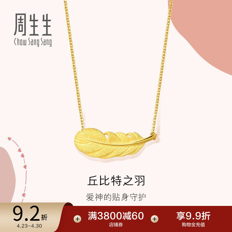 周生生爱情密语足金羽毛项链黄金套链女生金饰86820N