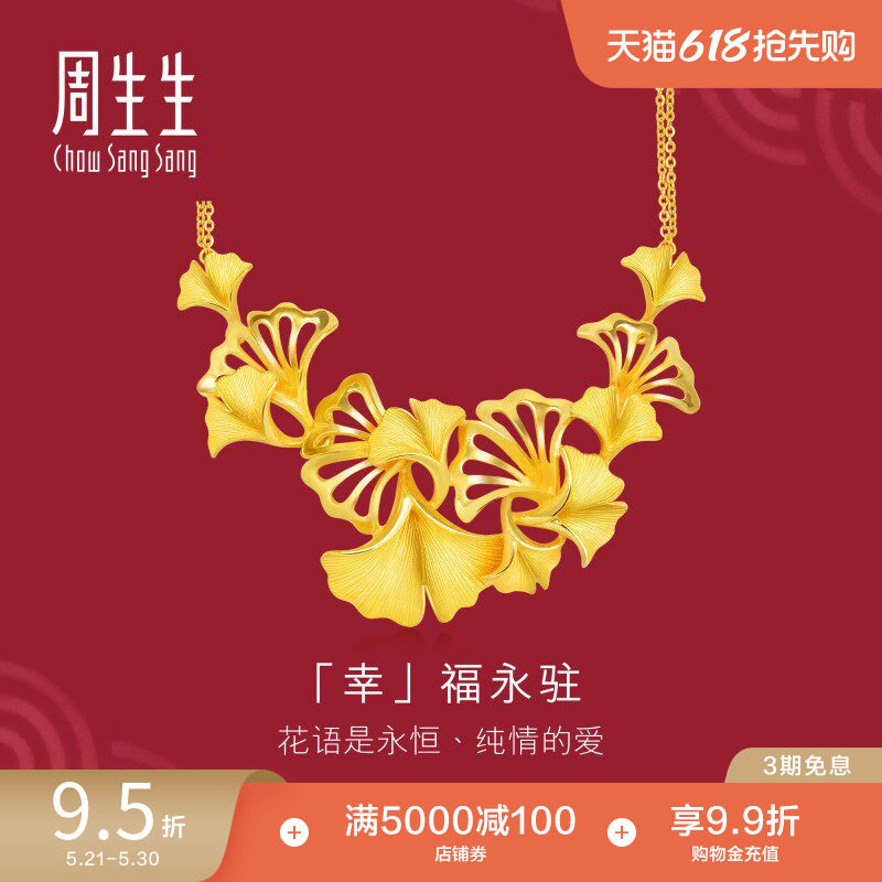 周生生结婚礼物生生有囍黄金足金银杏叶项链婚嫁嫁妆五金89882N