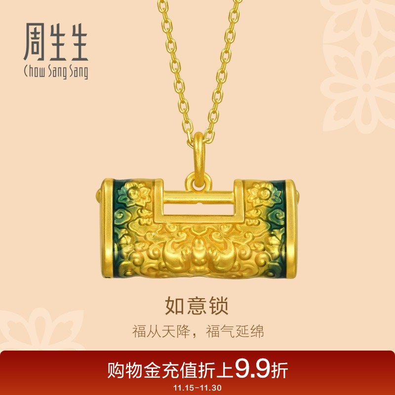 周生生文化小品如意锁吊坠