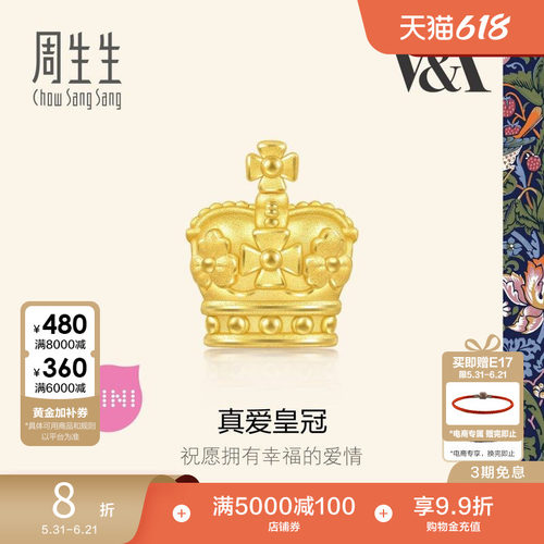 周生生V&A玛丽二世皇冠转运珠黄金在逃公主串珠93017C