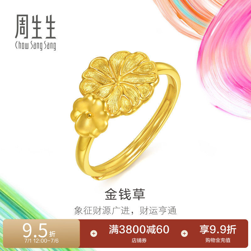 周生生黄金足金MINTYGREEN微糖系列金钱草戒指开口戒96415R计价