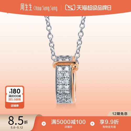 周生生promessa91576n钻石项链