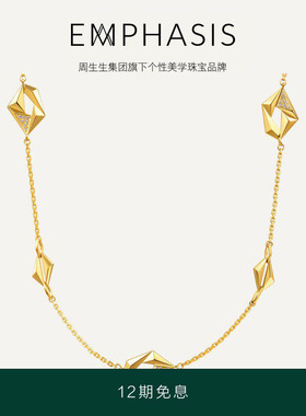 周生生集团旗下品牌EMPHASIS「冠」系列黄金足金钻石项链95098N