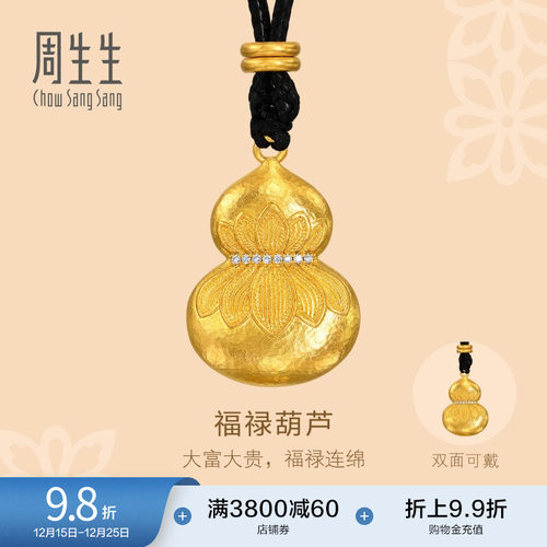 周生生金镶钻福禄葫芦颈饰