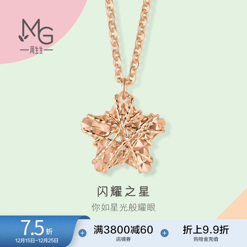 周生生18K玫瑰金项链五角星星形K金项链吊坠91600N