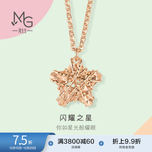 周生生18k玫瑰金五角星星形项链