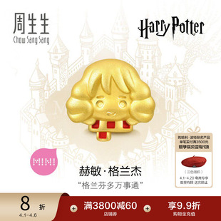 周生生哈利波特赫敏格兰杰足金串珠黄金转运珠92747C