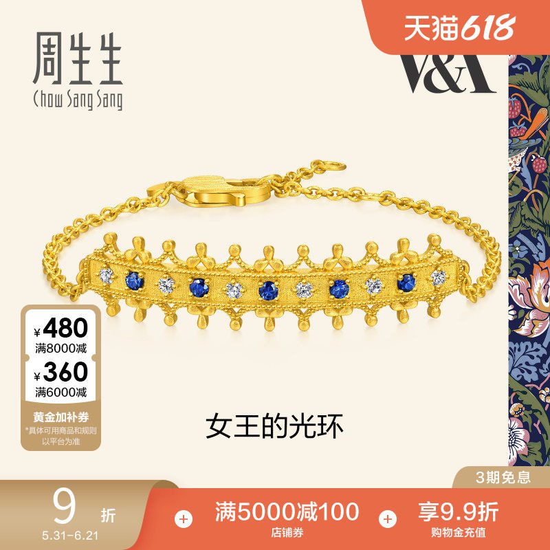 周生生V&A馆藏浪漫系列女王的光环蓝宝石钻石黄金足金手链96362B