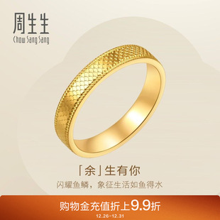 周生生余生有你黄金戒指Essence永系列足金情侣对戒女款 96044R