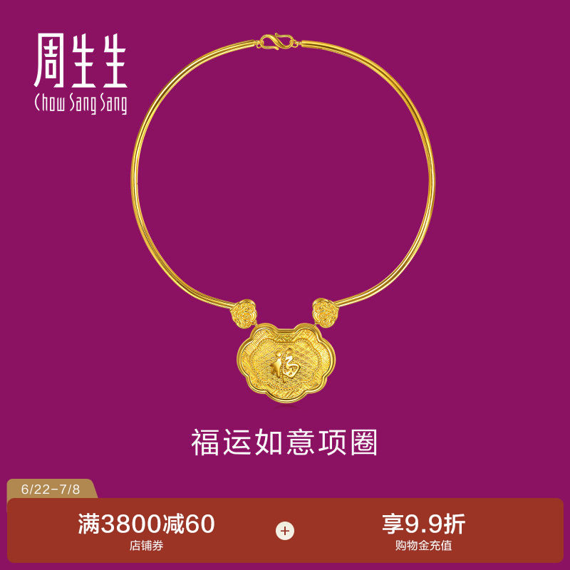 周生生足金生生有礼福运如意长命锁项圈黄金项链礼物96418N计价