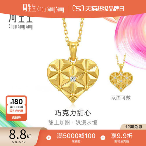周生生微糖系列巧克力甜心项链足金镶嵌钻石黄金套链94423N