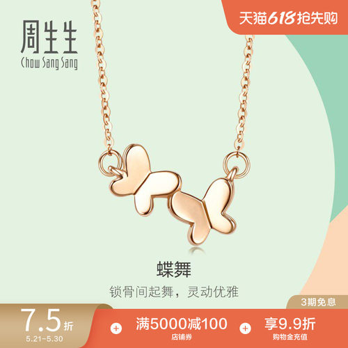 周生生18K金蝴蝶项链玫瑰金