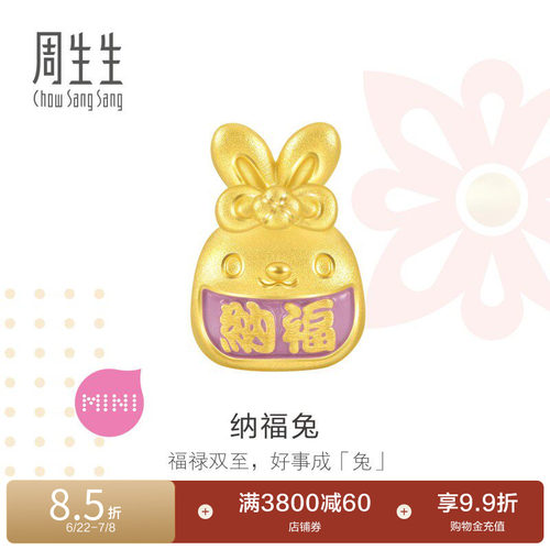 周生生Charme宝贝祥瑞祝福纳福兔足金转运珠黄金串珠93825C