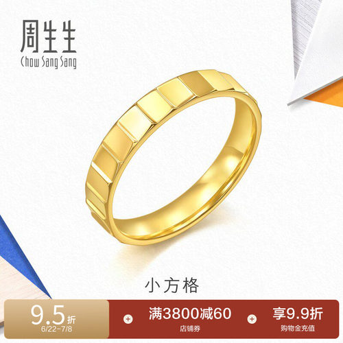 周生生流光系列镜面爆闪小方格足金黄金戒指情侣对戒女款94256R