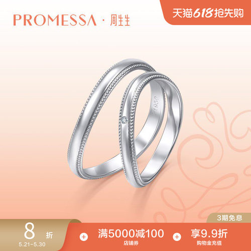 周生生PROMESSA小皇冠系列Pt950铂金花环冠冕戒指94702R