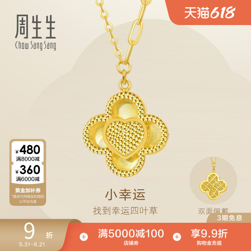 周生生永系列爆闪四叶草小幸运黄金项链足金颈链93442N