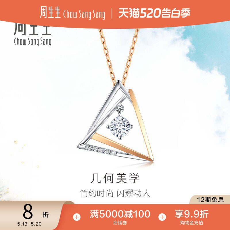 520礼物周生生18K白色玫瑰色黄金炫幻钻石几何项链套链93132U