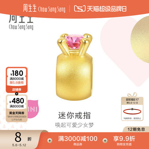 周生生迷你BB戒指黄金转运珠串珠