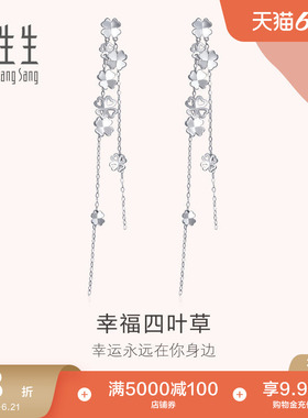 周生生Pt950铂金Love Decode四叶草耳环白金耳钉耳饰54284E